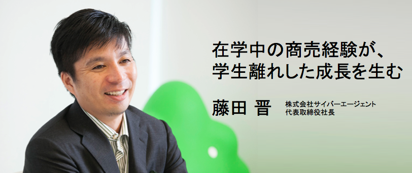藤田社長