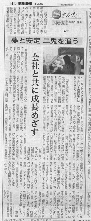 学生起業家への取材_日本経済新聞