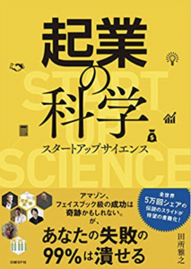 起業するには読むべき本11冊 基礎知識や経営を学べる本の魅力を徹底解説